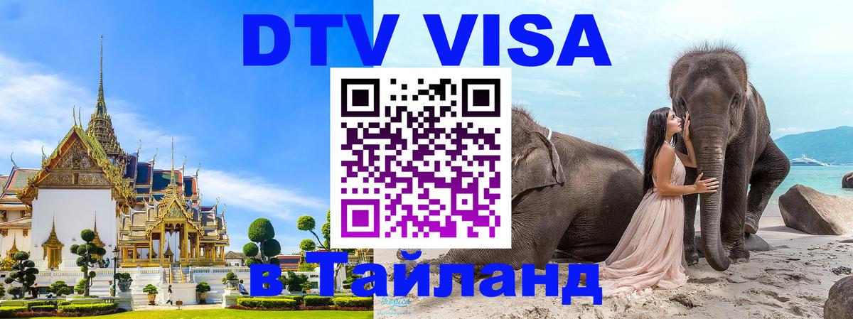 Цены на DTV визу в Таиланд — пакеты услуг, достаточно даже паспорта - 09.01.2026 